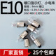 e10螺口仪表信号指示小灯泡按钮开关6.3V12V24V30V36V2W3W5W0.15A