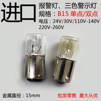 b15平头进口机床报警信号指示灯
