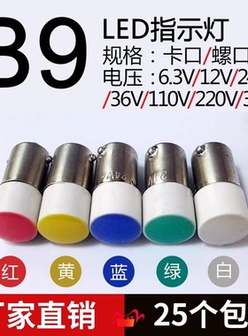 B9指示灯泡LED卡口9mm螺口E10按钮灯珠24V220V XB2 ZB2-BV6 LAY37