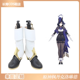 原神cos鞋定制克洛琳德秉烛狝影cosplay鞋来图定制