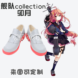 舰队收藏cos鞋定制舰队collection卯月cosplay鞋支持来图定做