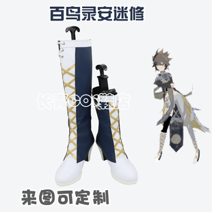 百鸟录安迷修cosplay鞋子PU皮革cos鞋支持来图定制定制cosplay鞋