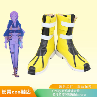 偶像梦幻祭CrazyB天城燐音椎名丹希樱河琥珀himerucos鞋来图定制