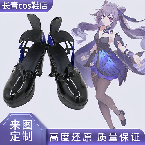 霓裾翩跹刻晴原神鞋cos鞋定做