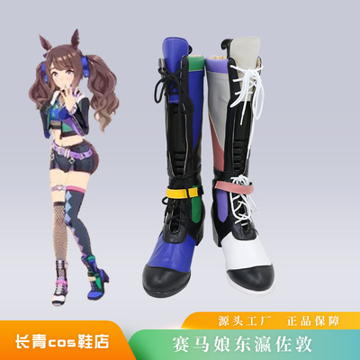 东瀛佐敦赛马娘cos鞋定做