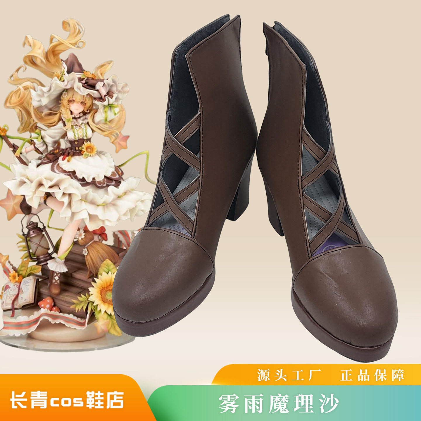东方雾雨魔理沙cos鞋定做图片