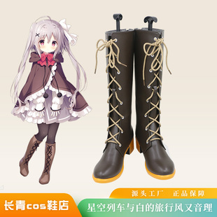 星空列车与白的旅行cos鞋定做风又音理诺瓦狩叶cosplay鞋定来图制
