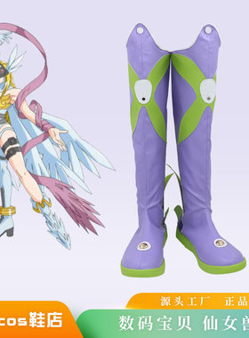 仙女兽花仙兽数码宝贝cos鞋