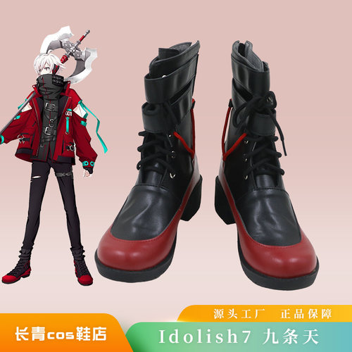 九条天Idolish7cos鞋定做