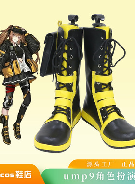 少女前线cos鞋定做ump9cosplay鞋支持来图定制