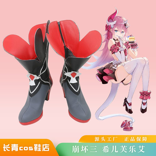 长青崩坏三希儿芙乐艾cos鞋包邮