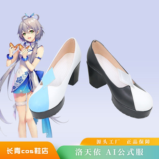 VSINGER洛天依cos鞋定做AI公式服cosplay鞋来图定制