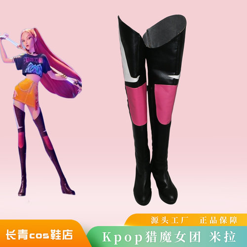Kpop猎魔女团米拉cos鞋定做