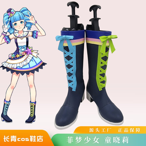 菲梦少女童晓莉cos鞋定做