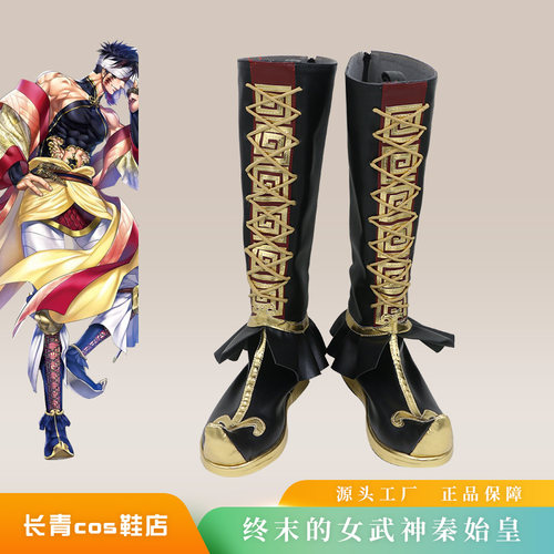 秦始皇终末的女武神cos鞋