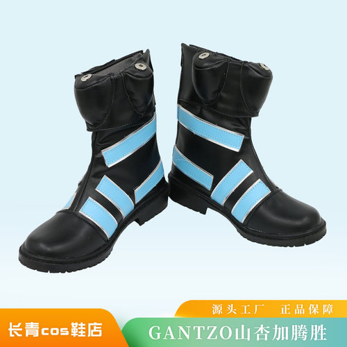 杀戮都市cos鞋GANTZO山杏加腾胜