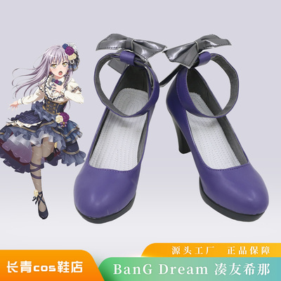 BanDream凑友希那cos鞋