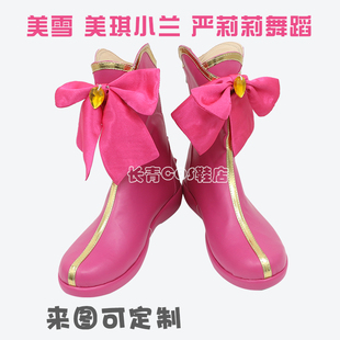 巴拉拉小魔仙鞋子美雪 美琪小兰 严莉莉舞蹈 cosplay鞋cos鞋来图