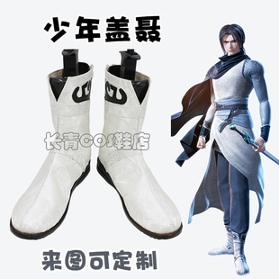 秦时cos鞋定做明月 少年盖聂cosplay鞋高度还原可来图定制