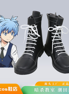 暗杀教室cos鞋定做潮田渚茅野枫赤羽业杀老师cosplay鞋来图定制