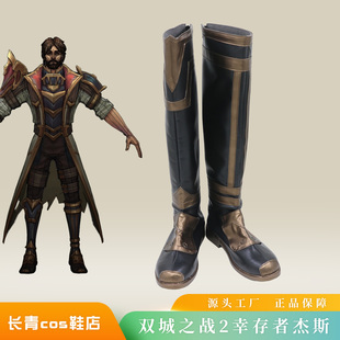 双城之战2cos鞋定做幸存者杰斯cosplay鞋来图定制