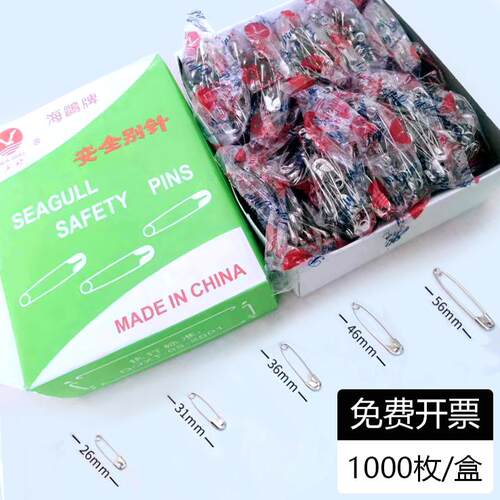 海鸥保险别针吊牌别针镀镍金属别针大号银金安全别针回形扣针胸针