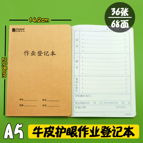 作业登记本A5牛皮家庭记录本护眼