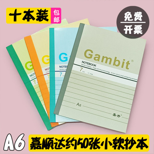 嘉升软抄小本子A6办公记事笔记本