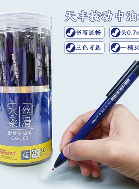 天丰508中油笔0.7mm圆珠笔学生办公教师红黑蓝色速干三角形按压式