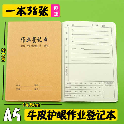 作业本作业登记本牛皮面32K加厚