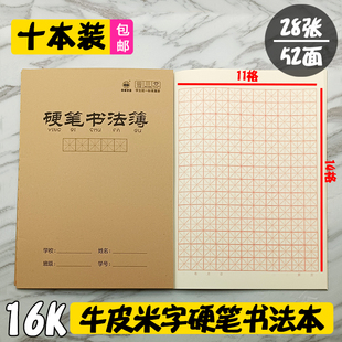 16K牛皮米字格硬笔书法本作品纸小学生钢笔专用练习本书写练字纸