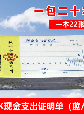 20本装48K现金支出证明单蓝色绿色报销单支出单会计凭证财务单据