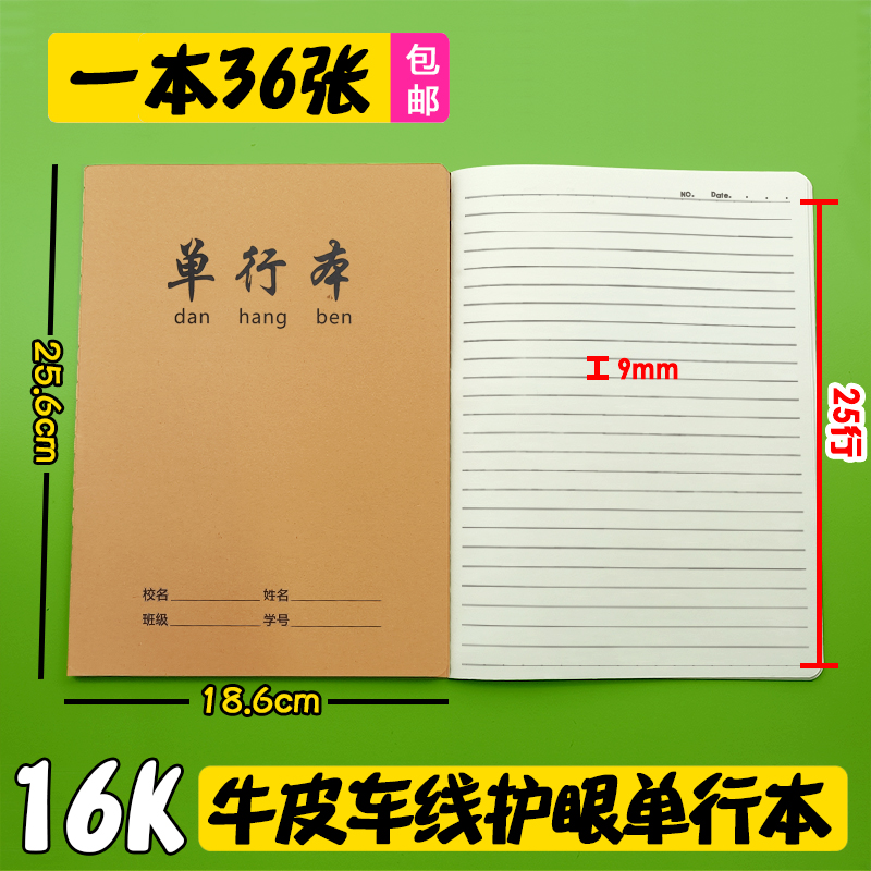 牛皮车线16K单行本信强加厚横线