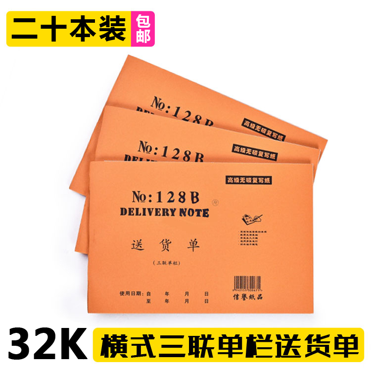 48K单栏多栏送货单销售清单32k二联三联横式单栏送货单收据出入库 文具电教/文化用品/商务用品 单据/收据 原图主图