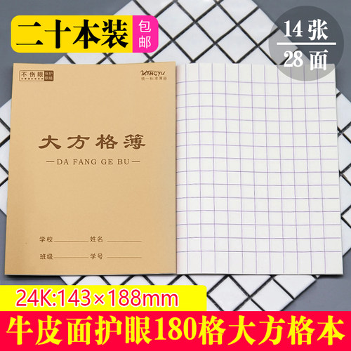批发大方格方格本作业本大方格簿