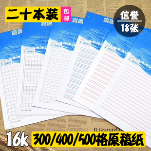 300/400/500格原稿纸学生写作文本方格纸论文纸文稿纸 单双行信纸
