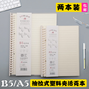 加厚大号B5活页本子扣环线圈记事本单行本A5可拆卸替芯活页夹学生