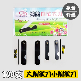 鸿美铁皮削铅笔小刀文具刀学生裁纸刀大号削笔刀快递刀可折叠刀子