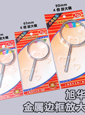 旭华50mm65mm90mm金属架放大镜4倍6倍10倍高清老人学生手持放大镜