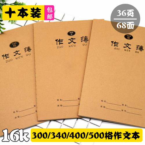 信誉作业本大本作文本厚实
