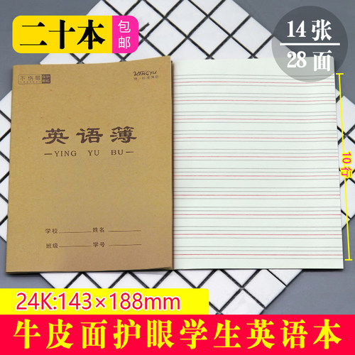24k英语簿小学生英语簿单词牛皮