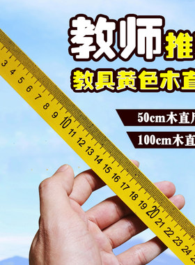木尺子1米直尺教具长尺子100cm
