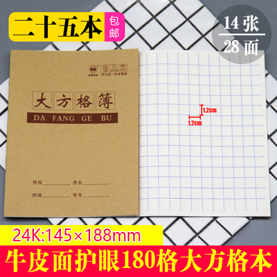 批发大方格信誉作业本大方格簿