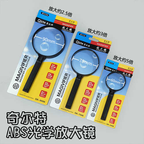 奇尔特50mm75mm90mm塑料放大镜3倍5倍高清老人学生手持光学放大镜