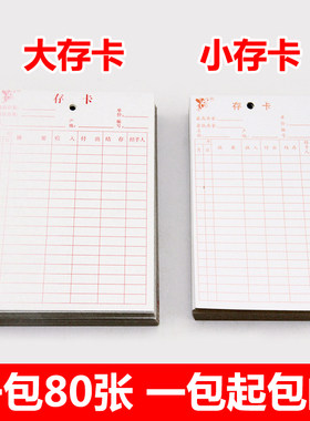 小存卡9.6*17cm 仓库出入大存卡12.5*18.4cm进销库存卡进出物料卡