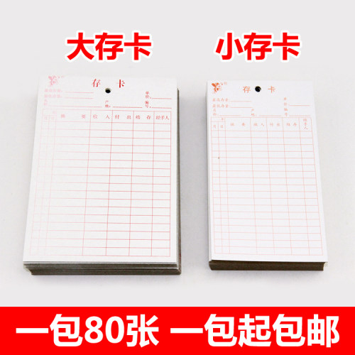 小存卡9.6*17cm 仓库出入大存卡12.5*18.4cm进销库存卡进出物料卡