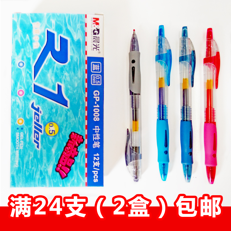 0.5mm学生考试签字笔晨光中性笔