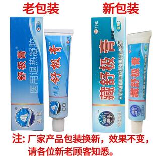 【二十盒包邮】南洋舒极膏浦嘉舒极膏抑菌膏涂抹软膏