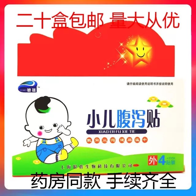 银蓓小儿腹泻贴宝宝儿童孩子拉肚子穴位中药腹部不适冒肚肚脐贴,婴童洗护,宝宝贴,淘宝优惠券,粉丝福利购,淘宝优惠卷