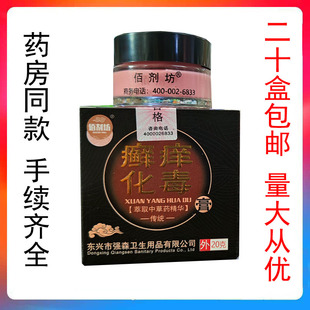 佰剂坊癣痒化毒膏正品皮肤外用藓痒大腿外用抑菌草本软膏见
